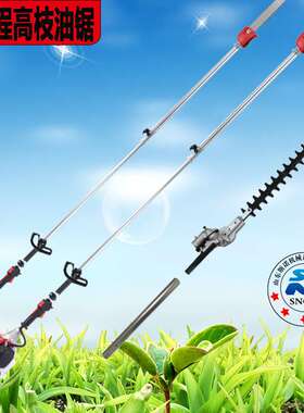 斯诺现货四冲程高枝油锯可加长工作的伐木高枝锯绿化园林修剪油锯