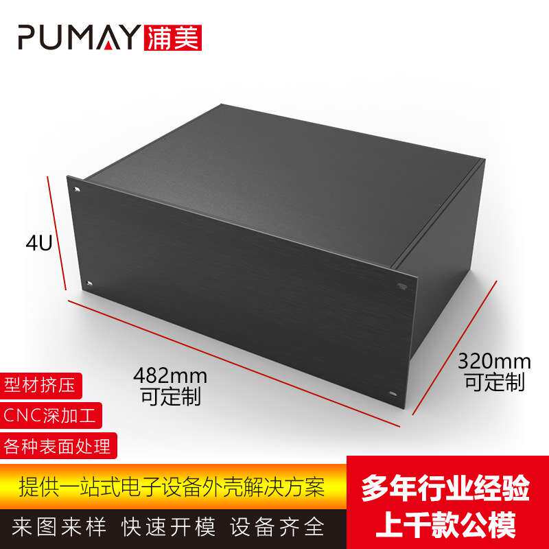 4U-320深铝壳电子产品控制器铝机箱工控仪表铝机箱功放壳体外壳