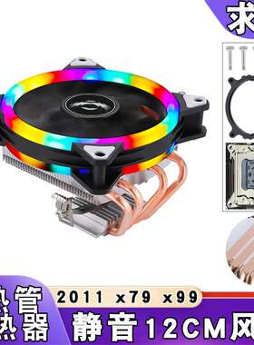 四铜管下压式x79散热器12cm发光lga2011cpu风扇4pin温控x99风冷e5