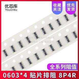 4.7K 一盘5K 8P4R 4D03 51R 5.1K 10K 100R 贴片排阻0603