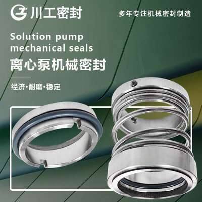 Pump seals\IS50-32-200\IS100-65-200A 合金机械密封
