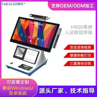 访客一体机 安卓访客机 来访登记系统 人员出入管理 打印访客单