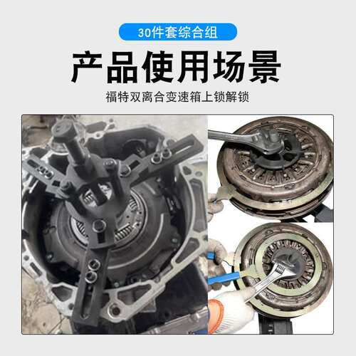 福特福克斯DPS6干式双离合变速箱拆装工具拉离合器上锁解锁专用
