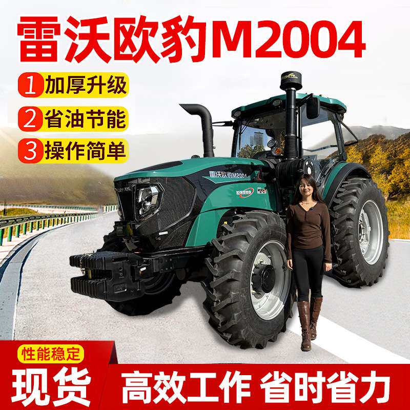 雷沃欧豹M2004-5RP拖拉机动力换挡拖拉机新款四轮拖拉机