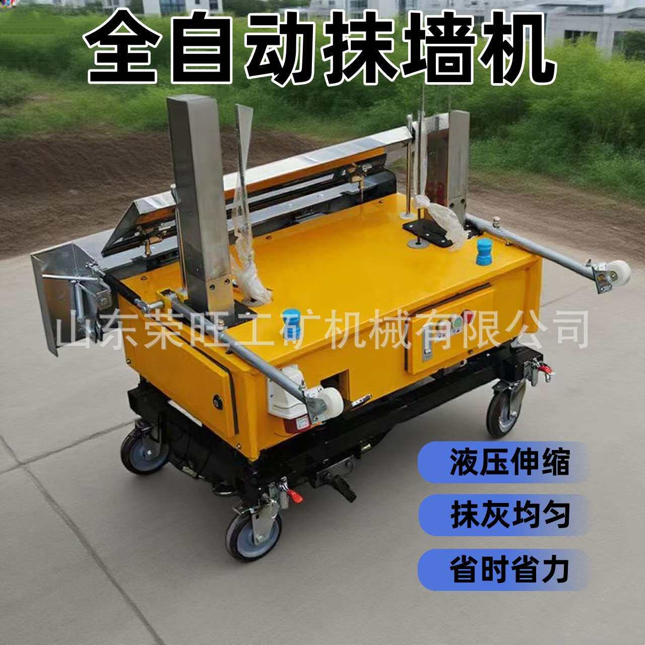液压伸缩升降全自动抹墙机室内外墙面装修智能抹灰机电动粉墙机