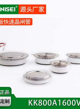平板式快速晶闸管 KK800A1600V KK800A Y45KKE