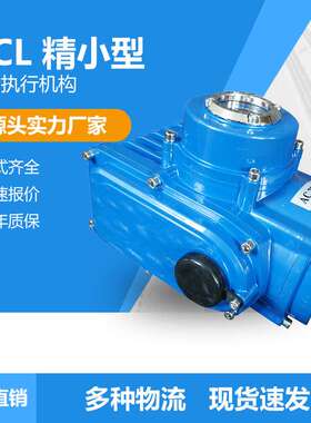 DCL-05A/B/C开关量无源触点DCL-10EX UNIC-20E防爆精小型执行机构