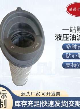 马蹄盖卸扣液压油滤芯937395Q厂家 螺旋不锈钢回油液压油滤芯