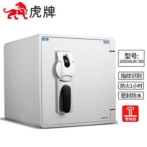 虎牌防火柜家用办公小型指纹开启防水防盗入墙保险箱收纳箱 45cm