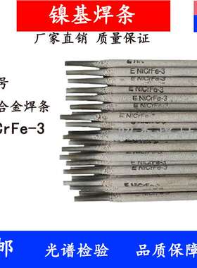 ENiCrFe-3镍基合金焊条Ni317 ENiCrMo-3/ENiCrMo-4镍铬钼镍基焊条