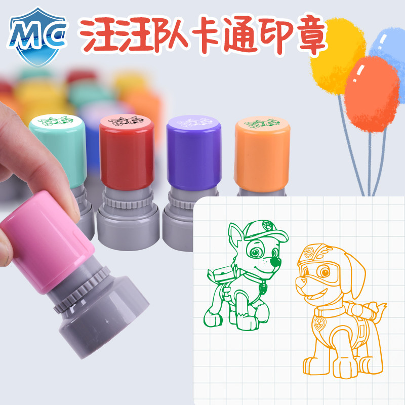 卡通汪汪队儿童章印定制阿奇莱德毛毛幼儿园奖励打卡盖章套装