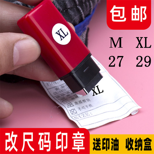服装改码章牛仔裤码数印