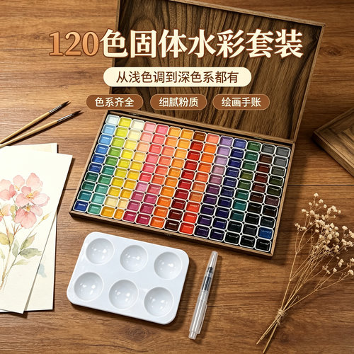 120色可水洗易晕染水彩颜料