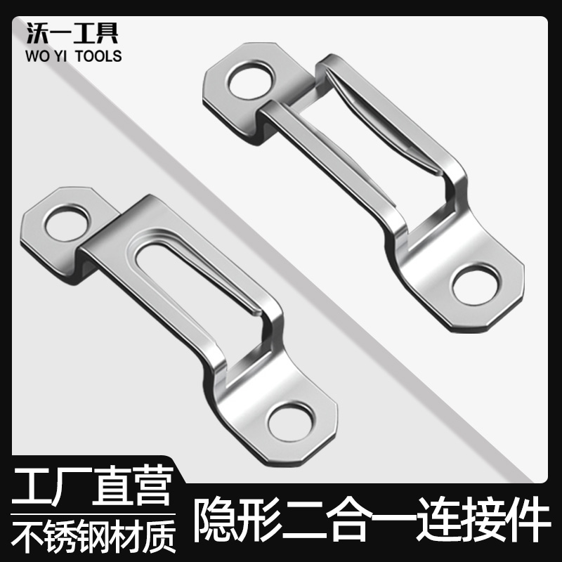 沃一不锈钢隐形二合一连接扣件金属螺丝木工板材链接W件滑扣2合一