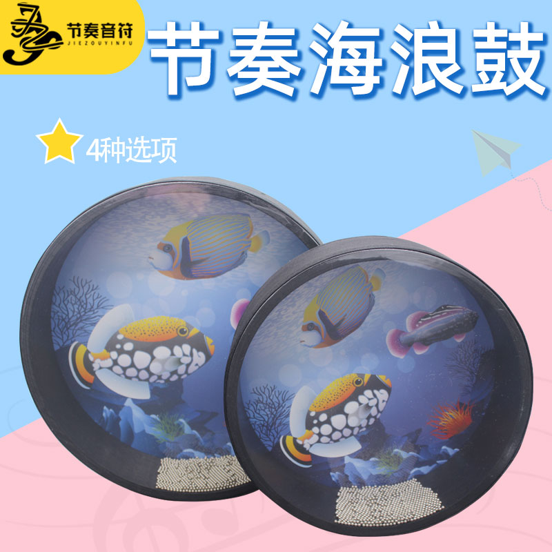奥尔夫打击乐器海洋鼓专业木制海浪鼓仿声乐器V早教儿童手拍鼓