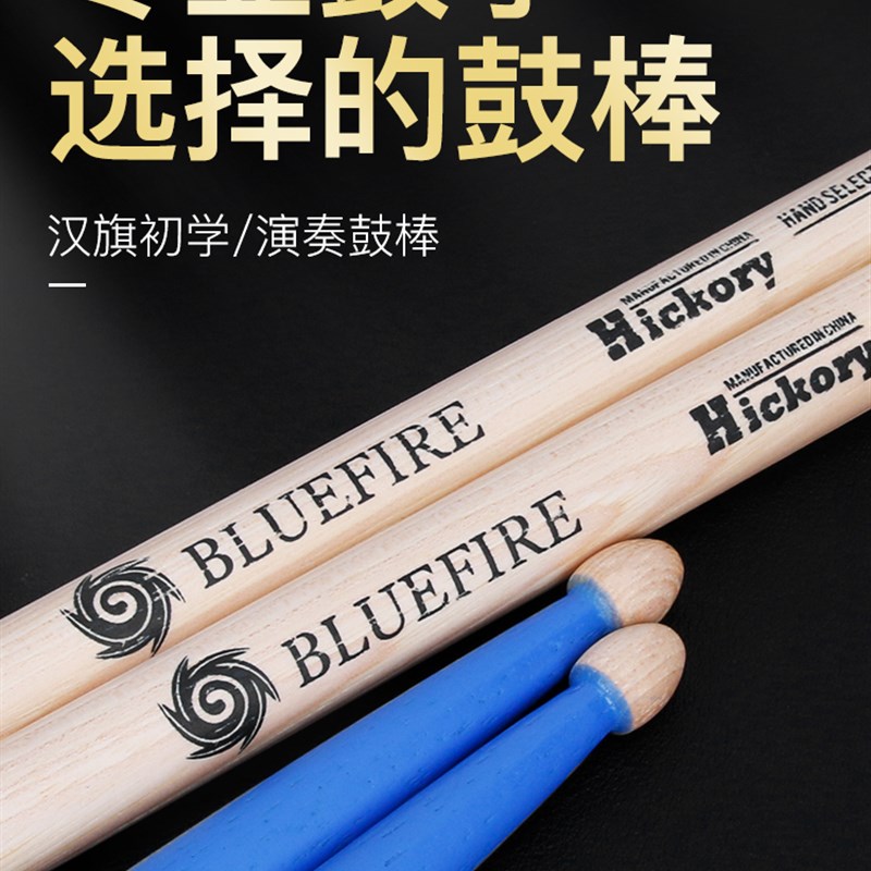 汉牌鼓棒蓝火5a架子鼓鼓q槌5b胡桃木儿童hun汉旗打鼓棒专业实木7a