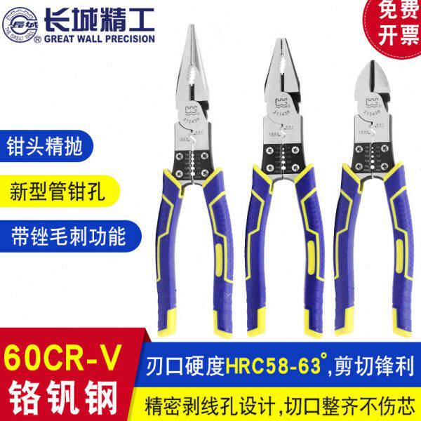 长城精工老虎钳多功能万用斜口钳钢丝钳五金工具钳子电工尖嘴钳子
