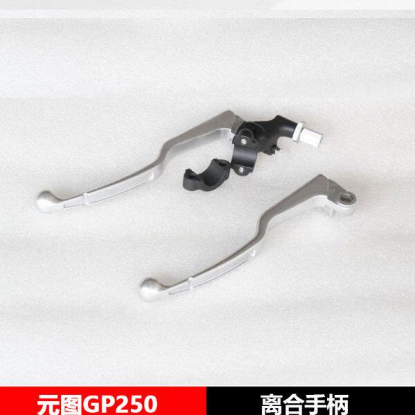 元图GP250/250GS-B离合手柄离合牛角拉杆离合手柄带固定座