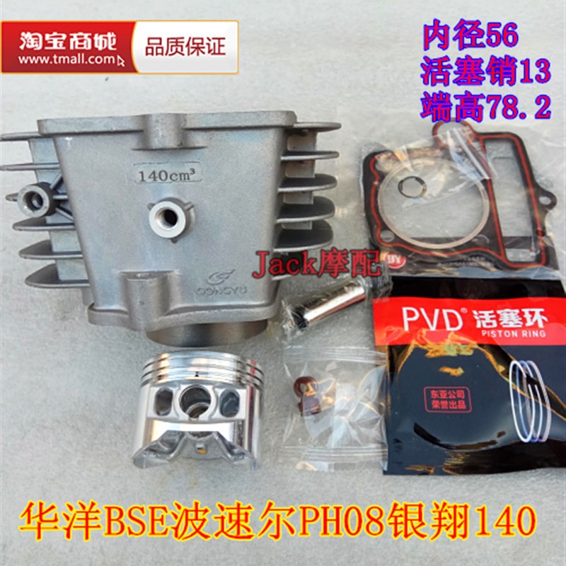 银翔W063华洋TY1m50波速尔PH08银翔140小高赛卧式缸套缸筒活塞套