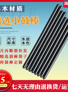 打鼓棒 乌木堂鼓棒腰鼓棒鼓槌鼓锤花鼓棒排鼓棒乐器24 R26 28 30C