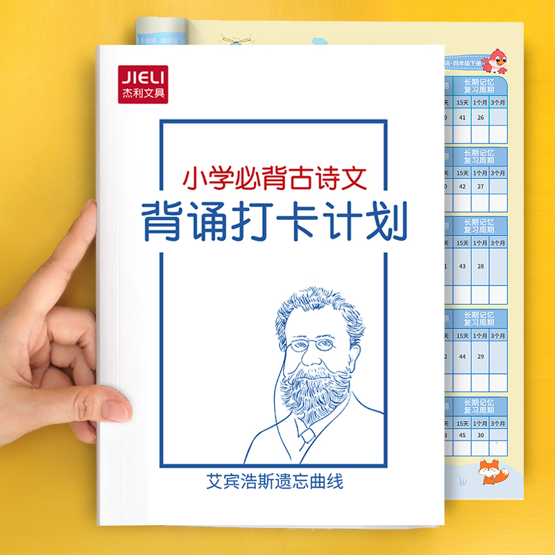 小学古诗词背诵打卡计划本艾宾浩斯复习计划表小学生自律打卡本初