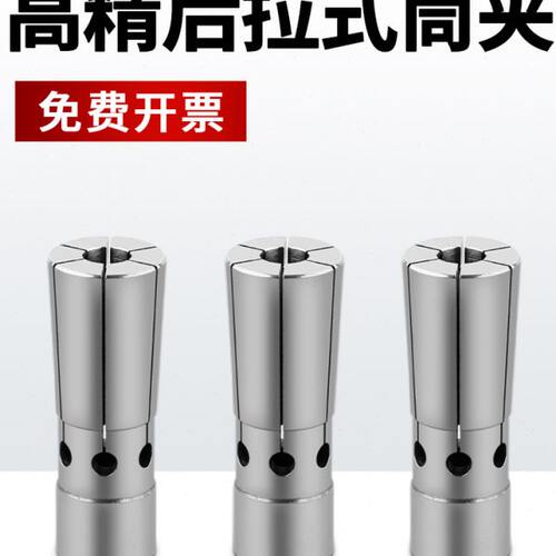 后拉筒夹 DC6 后拉式 数控夹头 DC8 DC12 高精筒夹 后拉夹头DC04