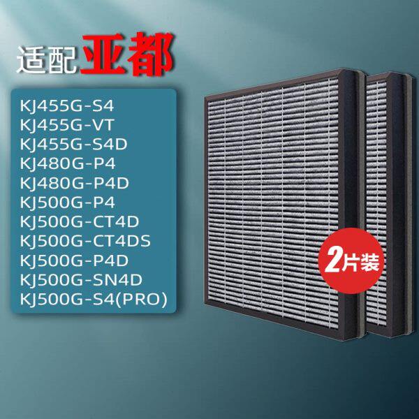 适配亚都双面侠空气净化器滤网滤芯KJ480G-P4/P4D/KJ455G-S4/S4D