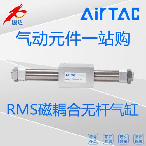 原装亚德客RMSF40X50S150/200/500/1000/1500/2000磁藕合无杆气缸