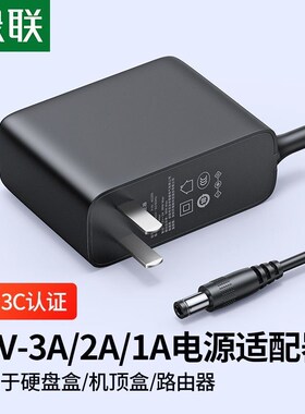 绿联 2035e9 12V-2A电源适配器 监控电源 充电器 DC5.5*2.1mm口