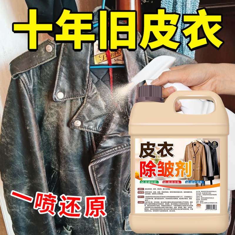 皮衣除皱回软剂皮具回q软护理皮衣滋养真皮沙发皮裙包软化保养油