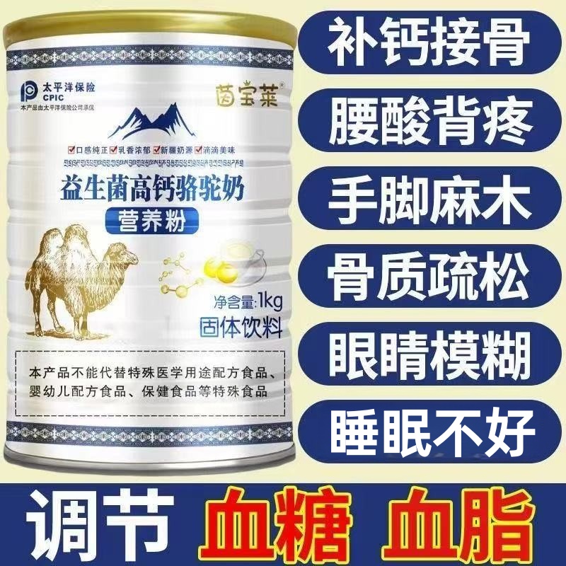 新疆骆驼奶粉中老年多维高钙无糖
