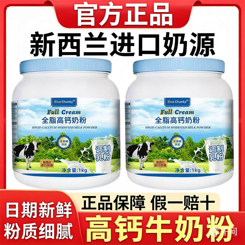 新西兰原装进口奶源牛奶粉官方旗舰店正品成人中老年全脂脱脂奶粉