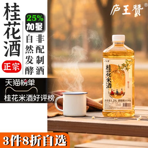 正宗桂花酒|1.25L瓶装不浪费