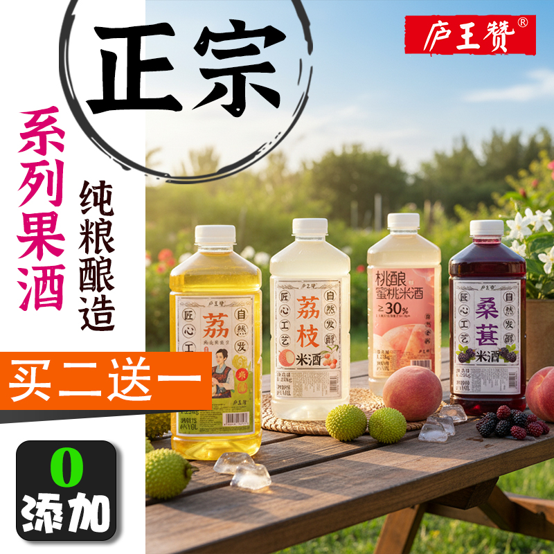 正宗发酵果酒|1.25L瓶装不浪费
