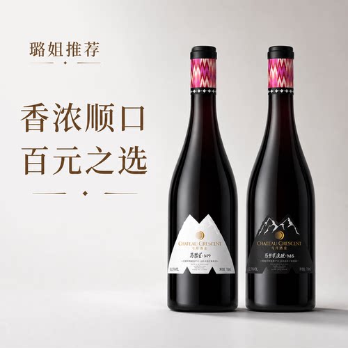璐姐推荐马瑟兰M6M9干红葡萄酒