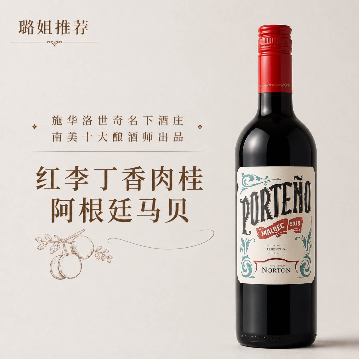 诺藤庄园港湾马尔贝克干红葡萄酒