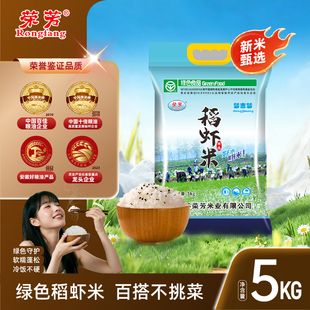 2025年荣芳稻虾丝苗米5kg大米优质稻种入口回甘晶莹剔透当季鲜米