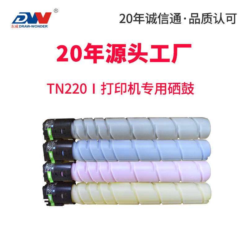 适用柯尼卡美能达bizhubC221 C281 C7122 碳粉盒TN220 C223 C283