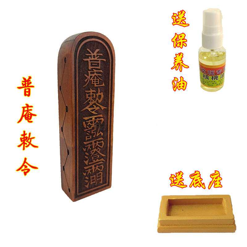 令牌 枣木令牌 普庵敕令玉皇敕令牌红心枣木送底座油