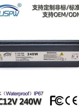 12V240W LED防水电源 恒压驱动路灯 投光灯开关电源 IP67户外电源