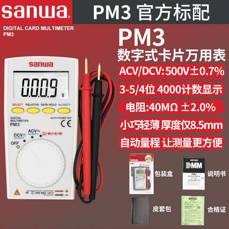 sanwa三和PM11超薄型数字万用表便携式PM3袖珍型多用表