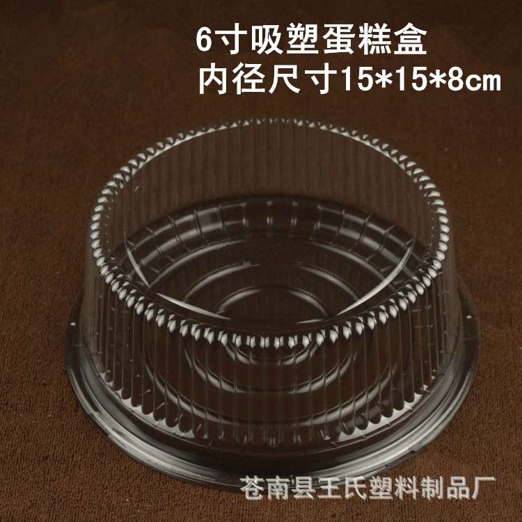 圆形6寸蛋糕吸塑盒 芝士蛋糕盒 塑料芝士盒透明盒