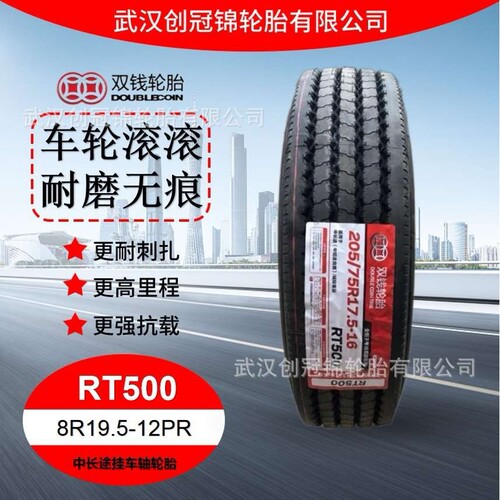 双钱卡车轮胎8R19.5-12PRRT500中长途挂车轴耐磨子午线轮胎货车