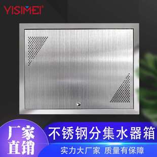 意斯美地暖分水器专用201不锈钢明暗箱可拆卸拆装式遮丑防箱