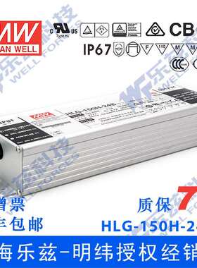 明纬24V LED电源150W HLG-150H-24B 6.3A恒流+24V恒压调光7年质保