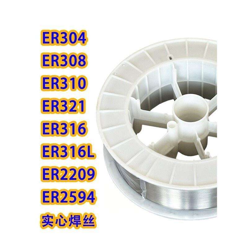 不锈钢焊丝ER201 S301 304 308白钢实心气体保护盘装二保MIG焊丝