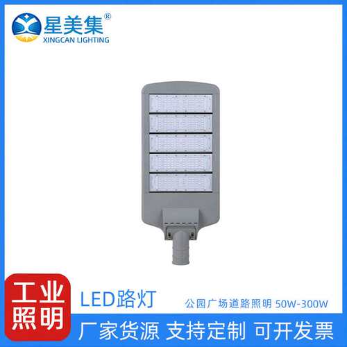50W100W150W200W250W300W跨境贸易LED市电模组路灯户外道路