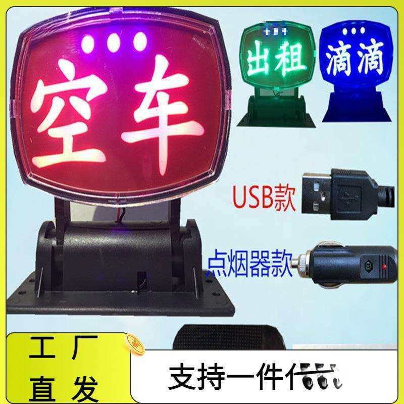 空活代空车灯计价器车灯出租车空驾灯的士拉车牌柯咖童柚纣见描述