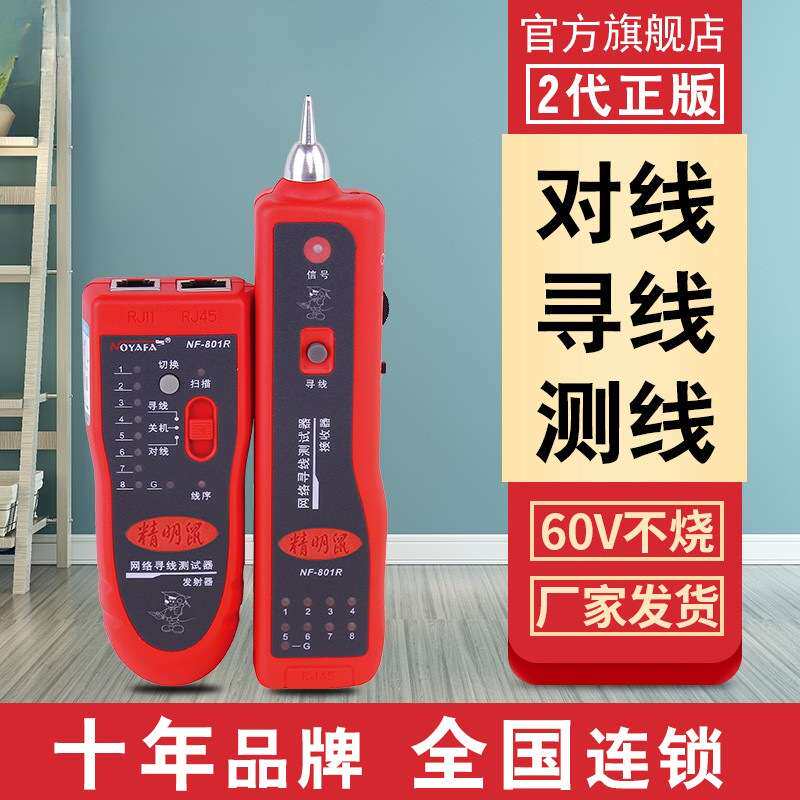NF801R/B寻线仪测线仪巡线仪多功能网线检测查线寻线器套装