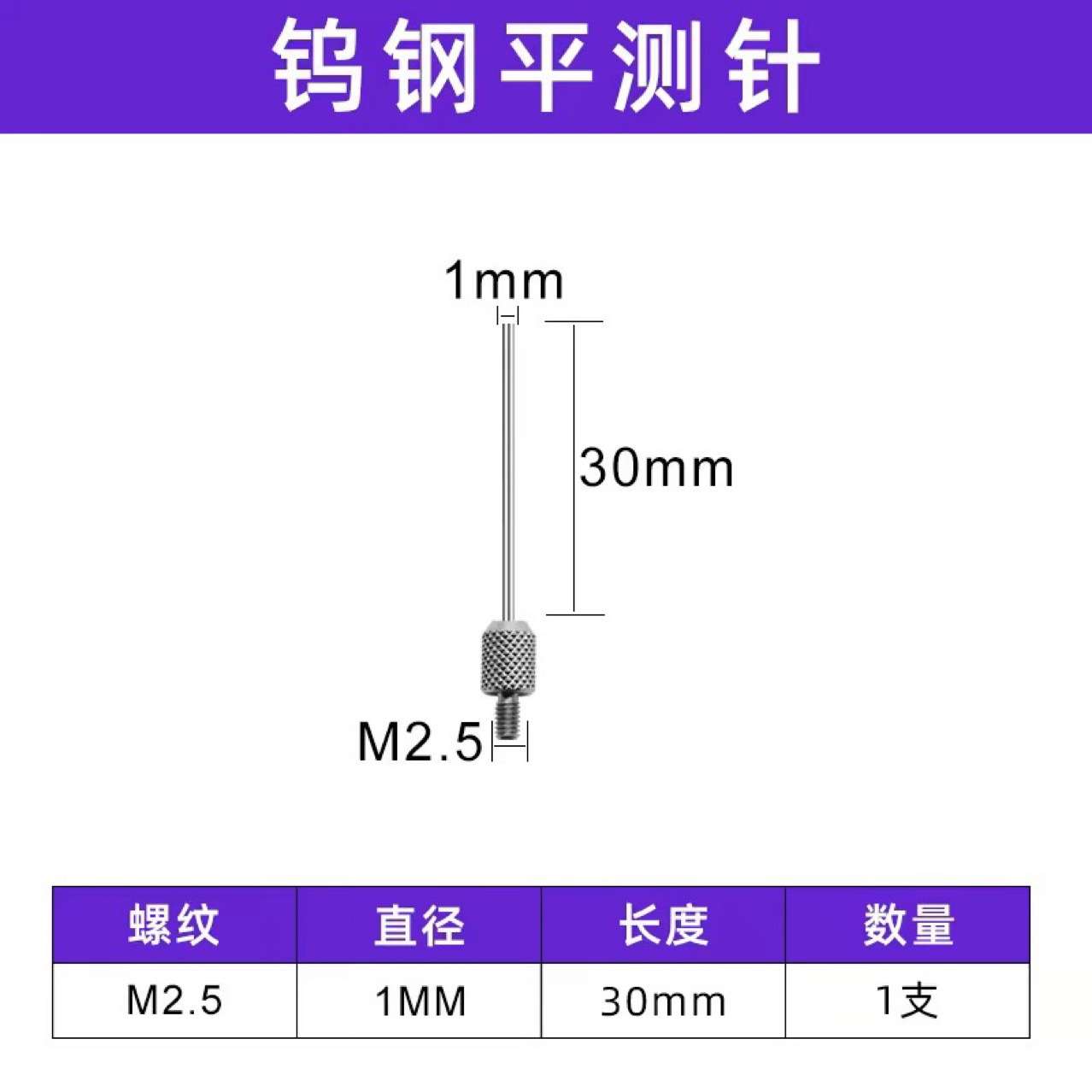 #数显百分表表针平测针尖测头千分表头高度规测针深度计探针高度
